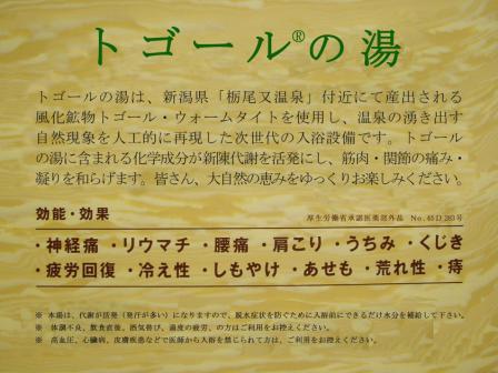 人工温泉トゴール湯の製造メーカー株式会社トゴール研究所Website