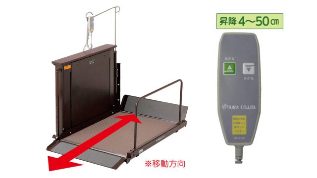 車いす用電動昇降機 UD-310S | 株式会社トーカイ｜福祉用具サービス
