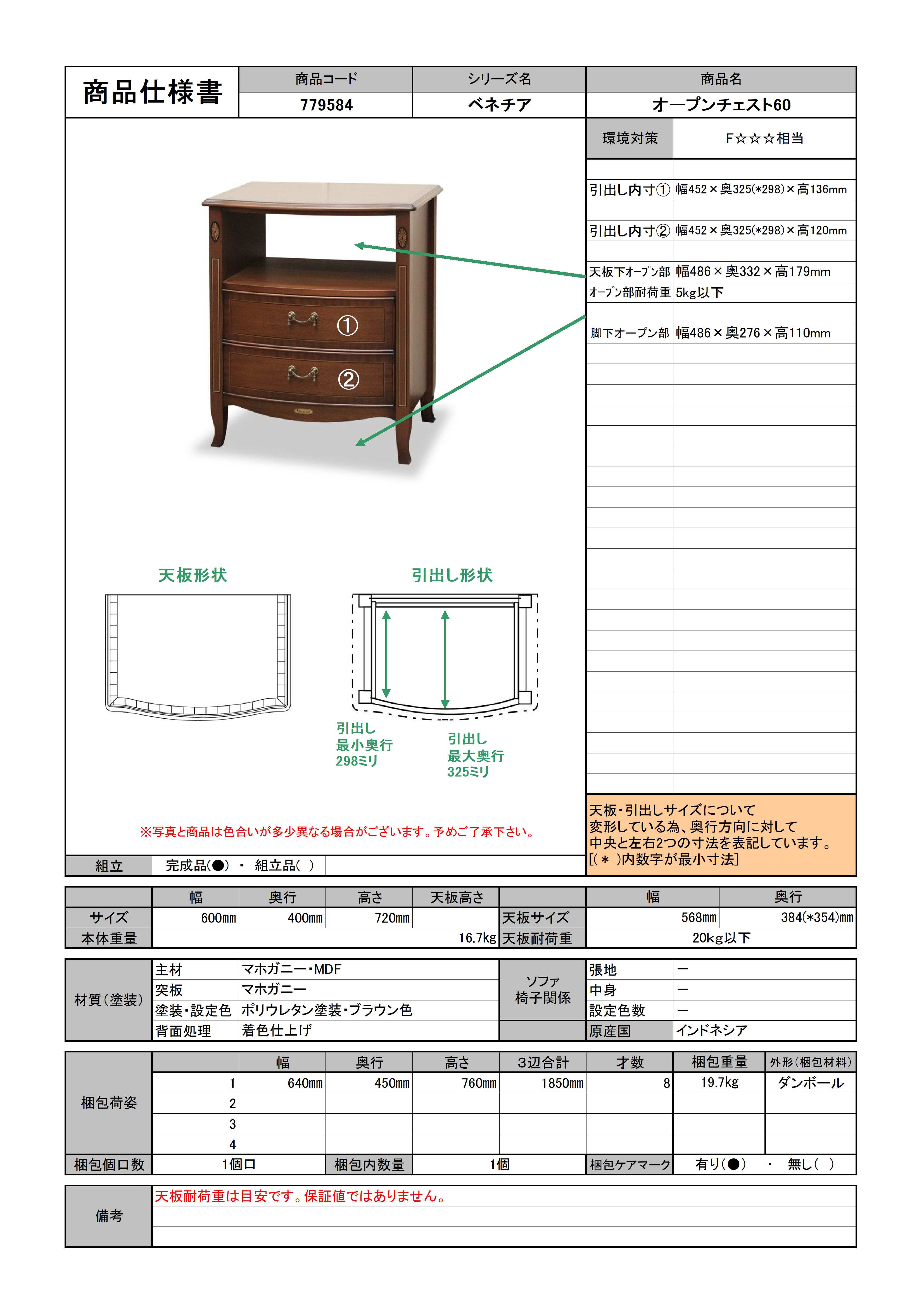 ベネチア オープンチェスト60 | 東海家具工業株式会社