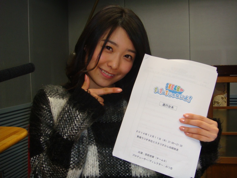 ☆12月11日（木）1じゃないよ！〜宮前杏実 第1回！〜 | 1×1は
