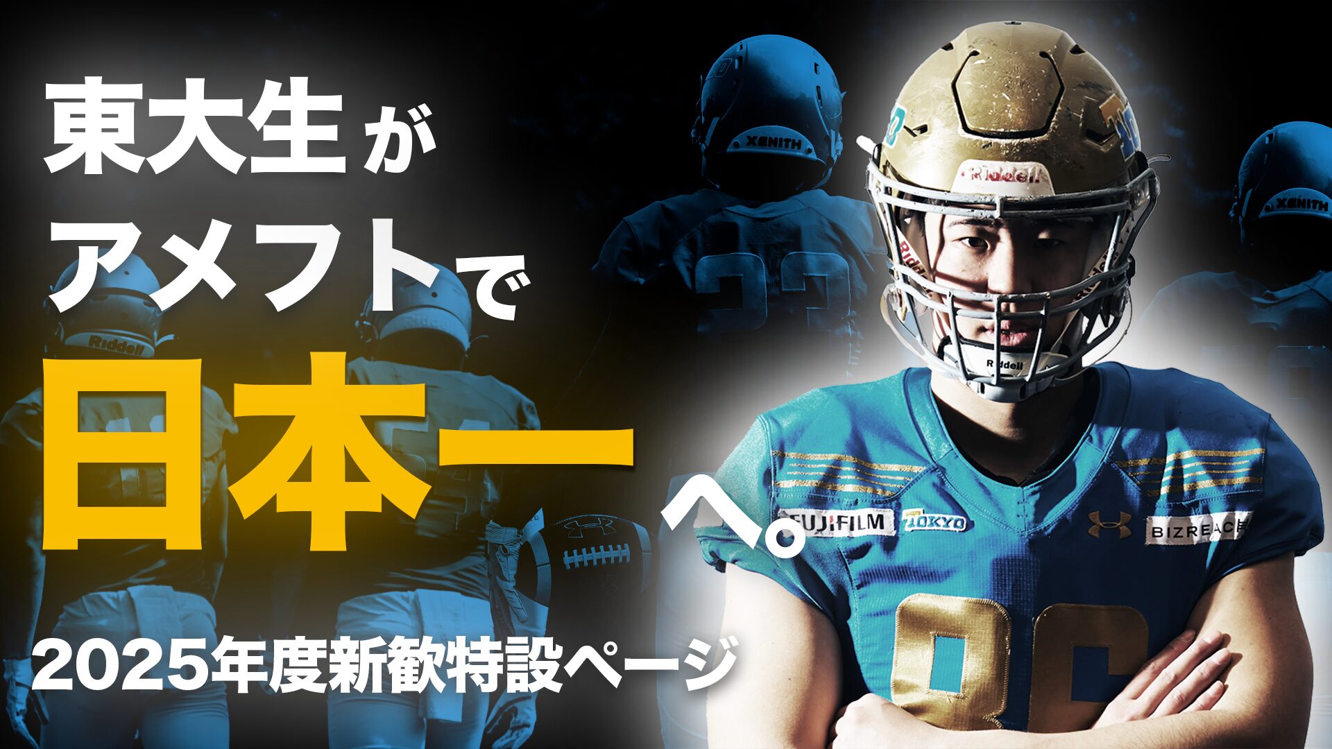 東京大学WARRIORS 公式ホームページ | 東京大学運動会アメリカン