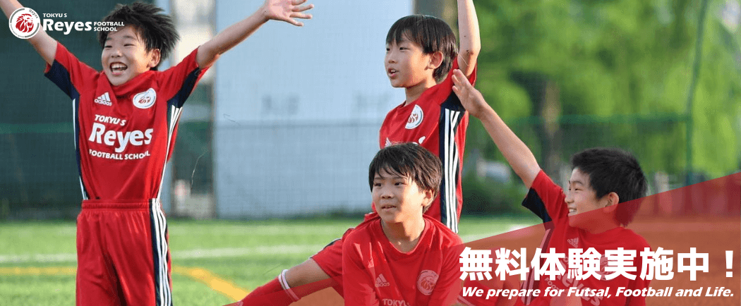 公式】東急Sレイエス フットボールスクール 新百合ヶ丘｜東急スポーツ