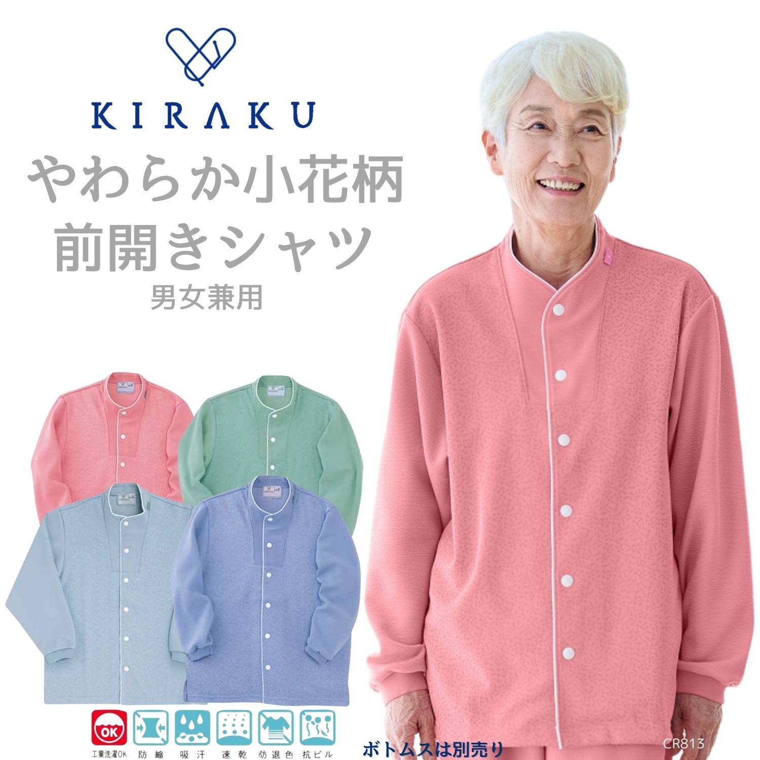 品番： CR813 】 男女兼用 前開きシャツ 高齢者ウエア パジャマ 冬用