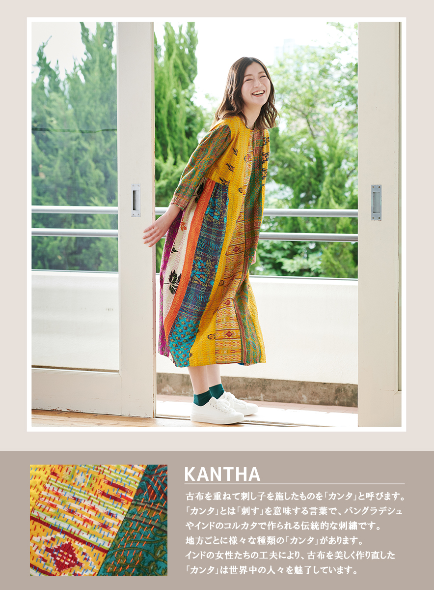 スカート カンタ | トモ・コーポレーション｜世界の民芸雑貨卸