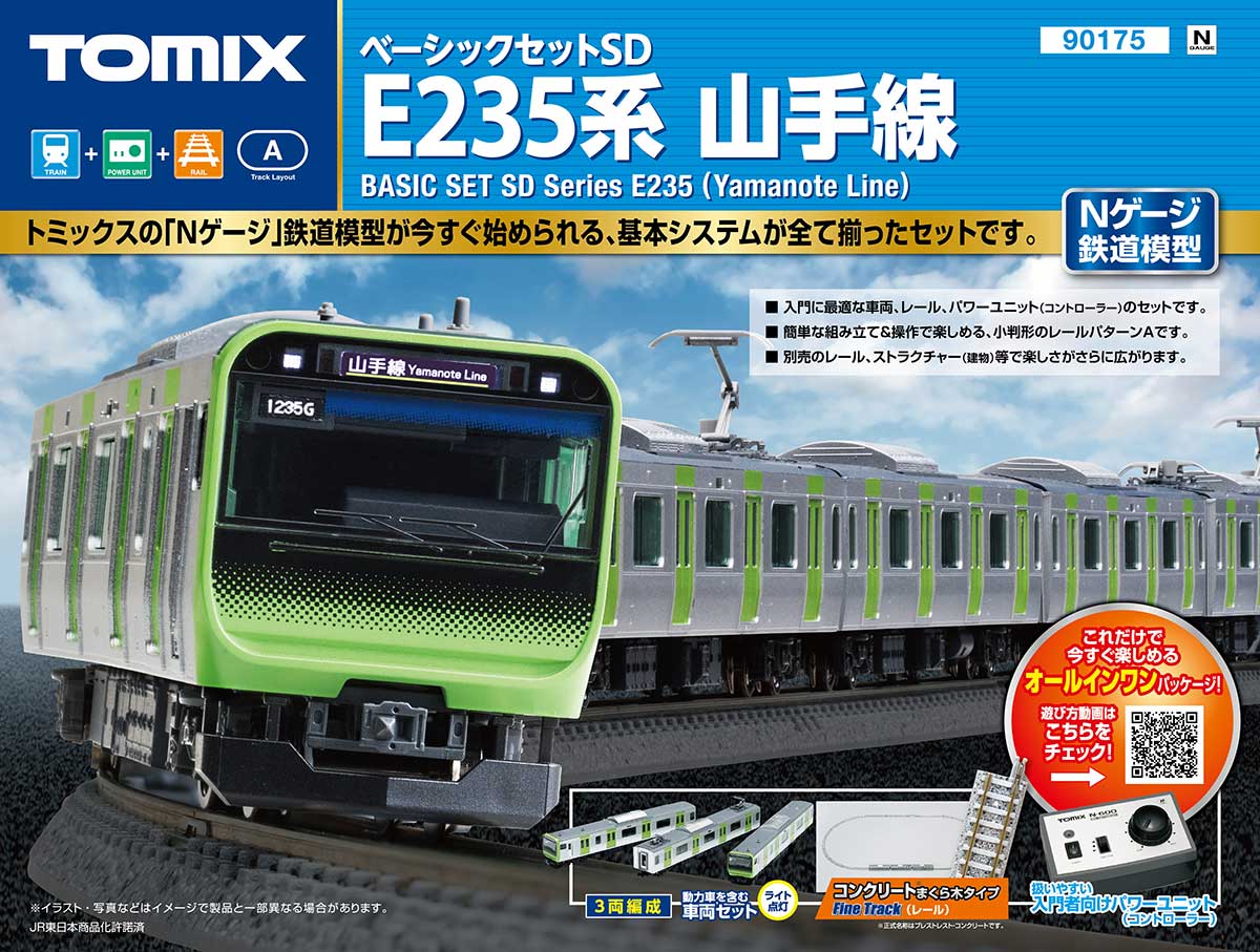 ベーシックセットシリーズ｜鉄道模型 TOMIX 公式サイト｜株式会社