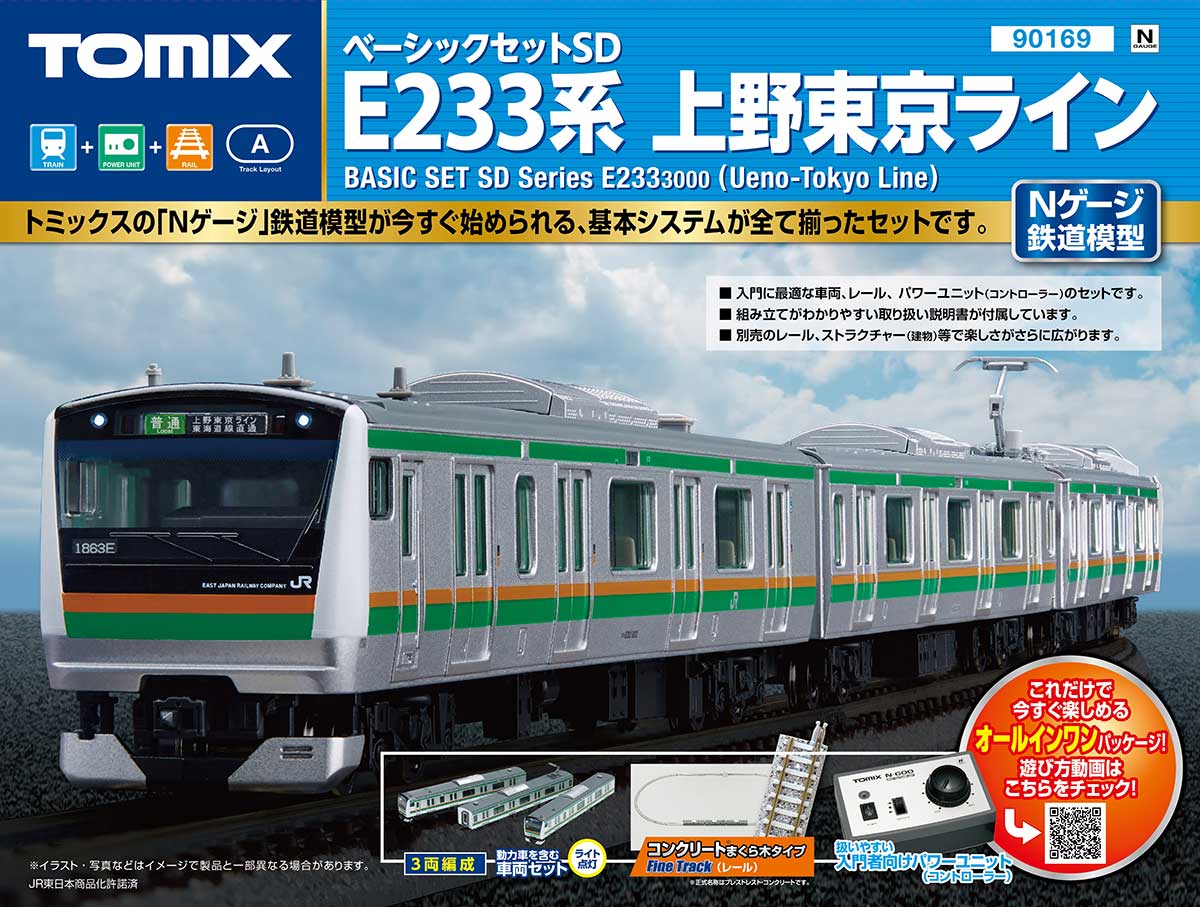 ベーシックセットシリーズ｜鉄道模型 TOMIX 公式サイト｜株式会社