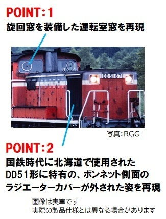 国鉄 DD51-500形ディーゼル機関車(寒地型)｜製品情報｜製品検索｜鉄道