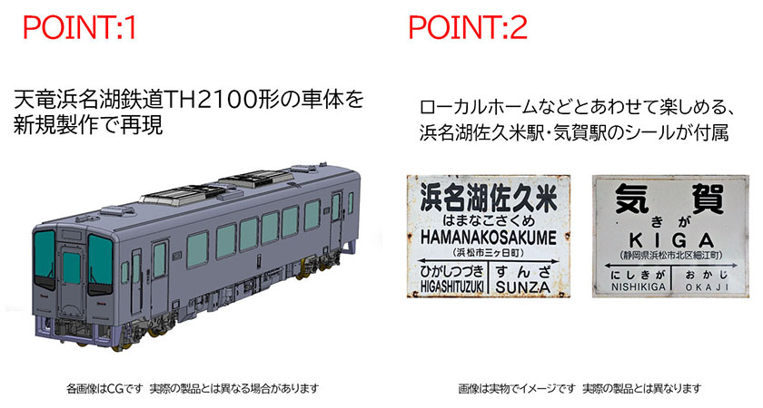 天竜浜名湖鉄道 TH2100形(TH2109号車・『ゆるキャン△』×天浜線