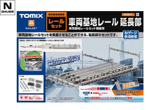 レールセットラインナップ｜鉄道模型 トミックス 公式サイト｜株式会社