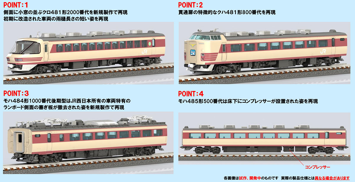 t.taisei0713 TOMIX 92593 JR 485系 JR 485系特急電車(Dk16編成・RED