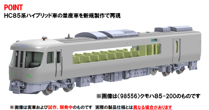 JR HC85系ハイブリッド車(ひだ)セット｜製品情報｜製品検索｜鉄道模型