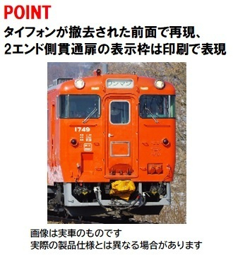 JR キハ40-1700形ディーゼルカー(首都圏色・タイフォン撤去車)セット
