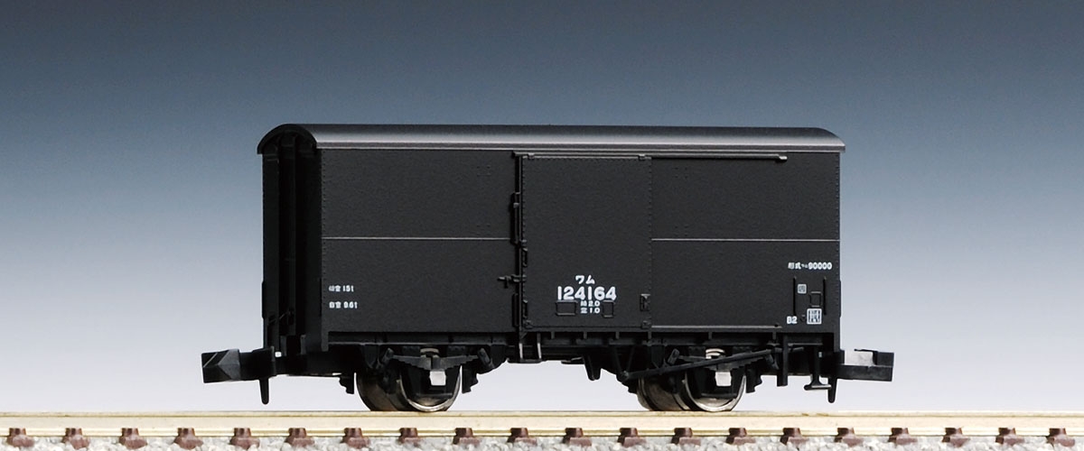 国鉄貨車 ワム90000形（扉リブなし）｜製品情報｜製品検索｜鉄道模型