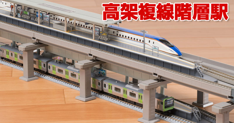 TOMIX N情報室 高架複線階層駅セット Vol.1