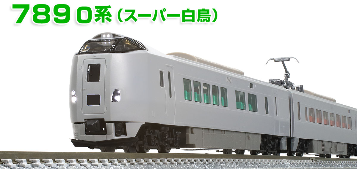 TOMIX 789系スーパー白鳥 HE-100編成3両 トミックスN情報室｜鉄道