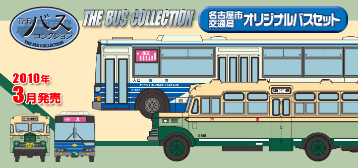 名古屋市交通局 鉄道標識 セット 名古屋市交通局の車両銘板 市バス