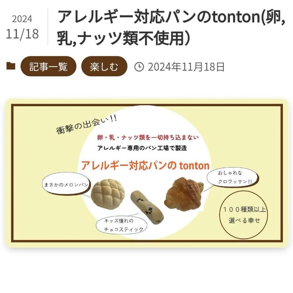 アレルギーに優しい社会を目指して。新しい情報発信の場「アレフレ