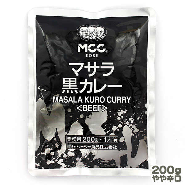 MCC マサラ 黒カレー ビーフ やや辛口A 200g エムシーシー 業務用