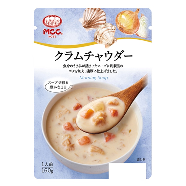 MCC クラムチャウダー 160g エムシーシー モーニングスープシリーズ