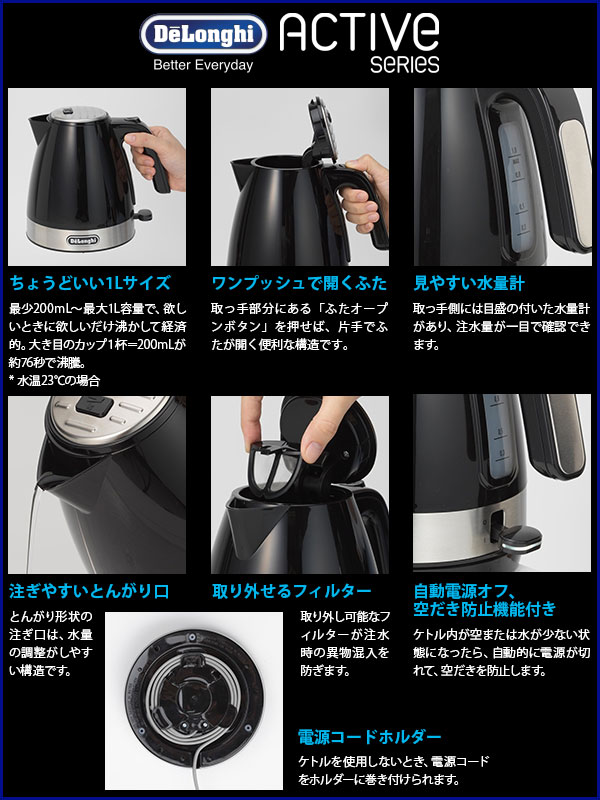デロンギ 電気ケトル 1L アクティブ シリーズ ブラック KBLA1200J-BK