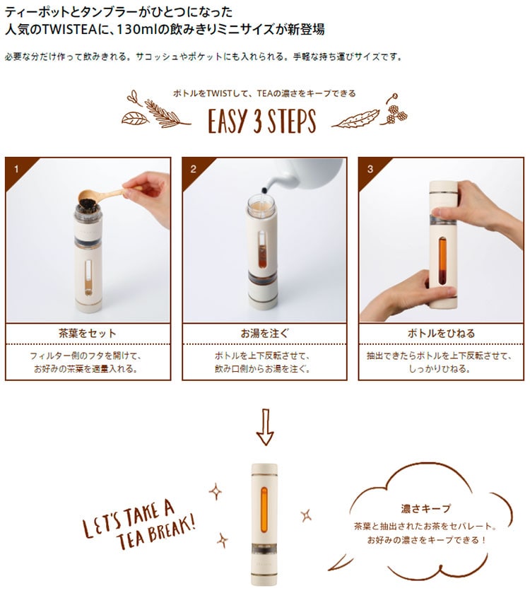 ビタントニオ ツイスティーミニ アイボリー 130ml VTW-1-I ミニティー