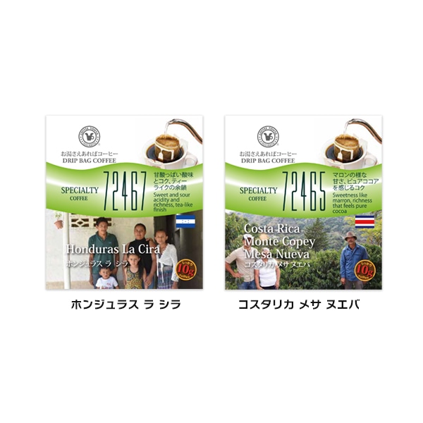 10gドリップバッグ 10種 Aセット 10杯 お湯さえあればコーヒー 特別な