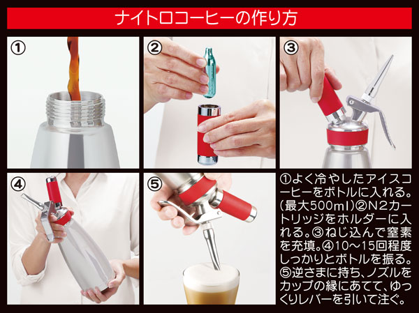 MOSA モサ ナイトロ コーヒーメーカー サーモ 0.5L 赤 CSS9-05