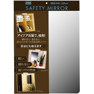 セーフティミラー｜ミラー（樹脂ミラー）｜商品案内｜日本製「風呂ふた