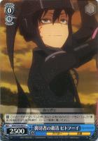 魔王の正体 エルザ【ヴァイスシュヴァルツトレカ高価買取価格査定：CB