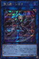 閃刀起動－リンケージ【遊戯王トレカお買得価格通販：CBトレコロ】