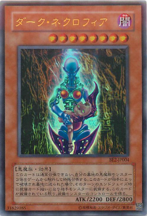 遊戯王 ダークネクロフィア レリーフ 【公式通販】