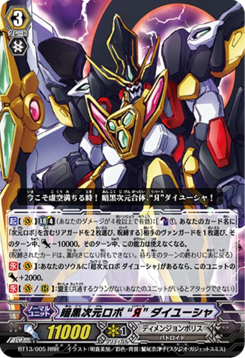 暗黒次元ロボ“Я”ダイユーシャ【ヴァンガードトレカ高価買取価格査定