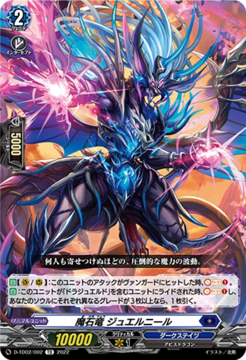 ヴァンガード】デッキ販売 ドラジュエルド(中古良品): カードを買う