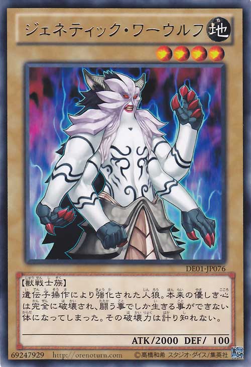 ジェネティック・ワーウルフ【遊戯王トレカお買得価格通販：CBトレコロ】