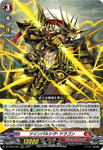 ヴァンガード】はじめようデッキ ヴァルガ・ドラグレス”羅刹”(プレイ用