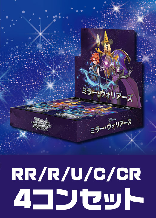 ヴァイスシュヴァルツ ミラーウォリアーズ RR以下4コン+TD4コン ミラー