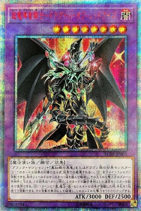 超魔導竜騎士－ドラグーン・オブ・レッドアイズ【遊戯王トレカお買得