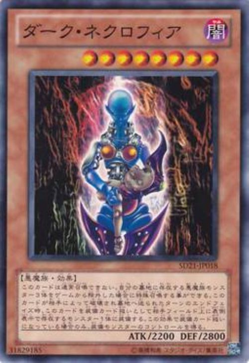 ダーク・ネクロフィア【遊戯王トレカお買得価格通販：CBトレコロ】