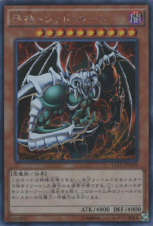 早い者勝ち】邪神イレイザー 邪神ドレッド・ルート psa10 連番 早い者