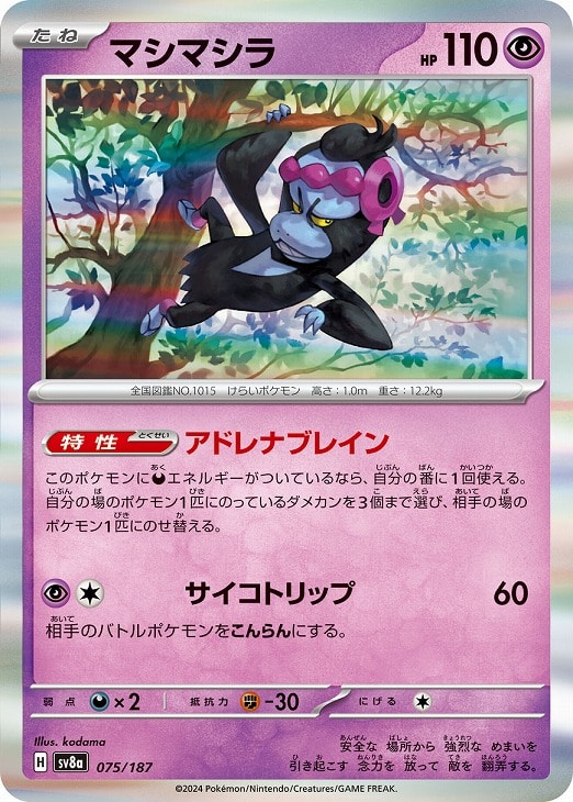 マシマシラ[通常仕様]【ポケモンカードトレカお買得価格通販：CBトレコロ】
