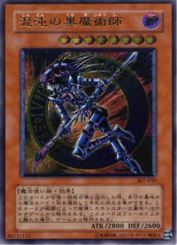 混沌の黒魔術師【遊戯王トレカお買得価格通販：CBトレコロ】