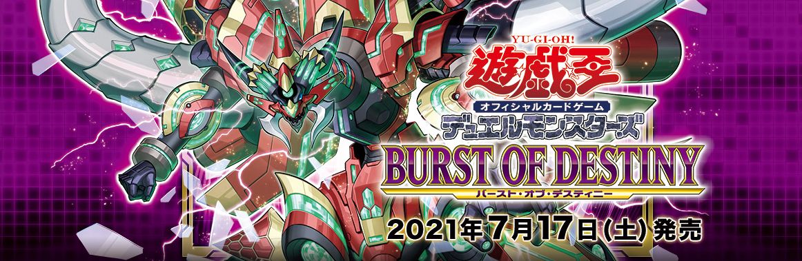最速シングル発売情報】2021年7月17日（土）発売 遊戯王 ブースター