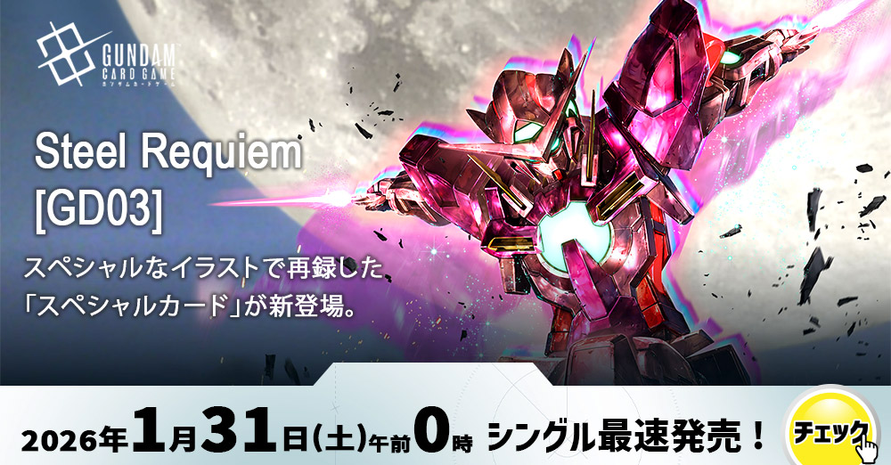 CBトレコロ】 ガンダムカードゲーム専門のトレカ通販サイト