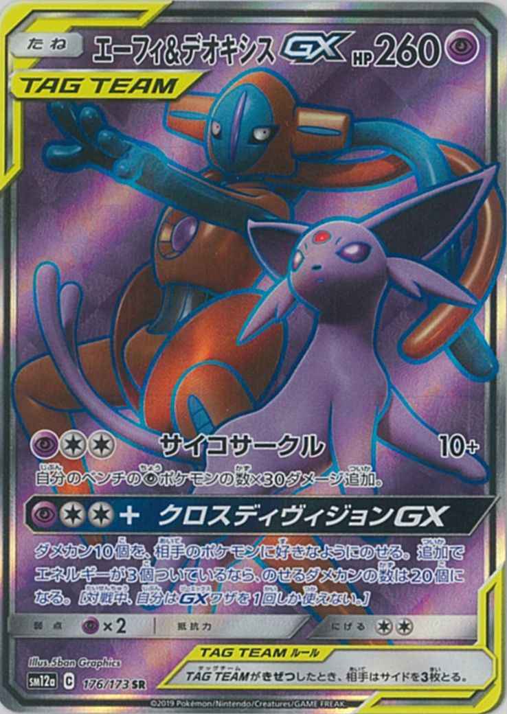 かんこうきゃく二枚 SR SM12a TAGTEAM GXタッグオールスターズ