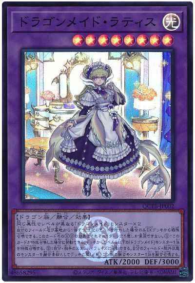 ARS鑑定 10】ドラゴンメイドラティス25th クオシク日版