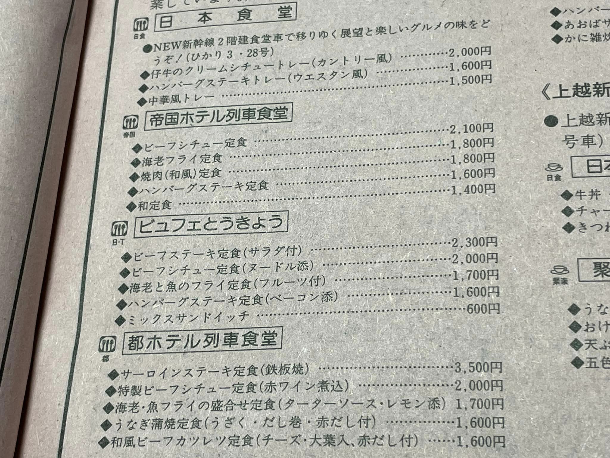 食堂車 伝票押さえ 文鎮 日本食堂 帝国ホテル ビュフェ東京 都ホテル