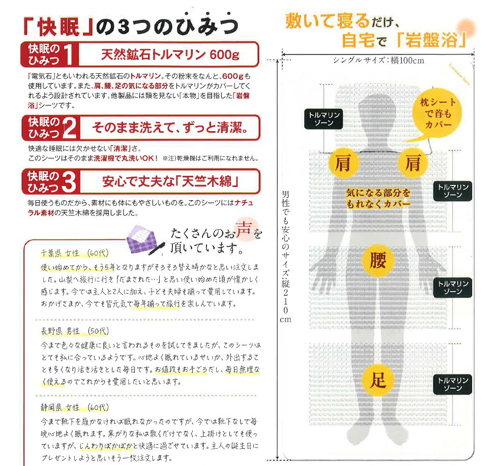 torue online [商品詳細]トルマリン快眠シーツ