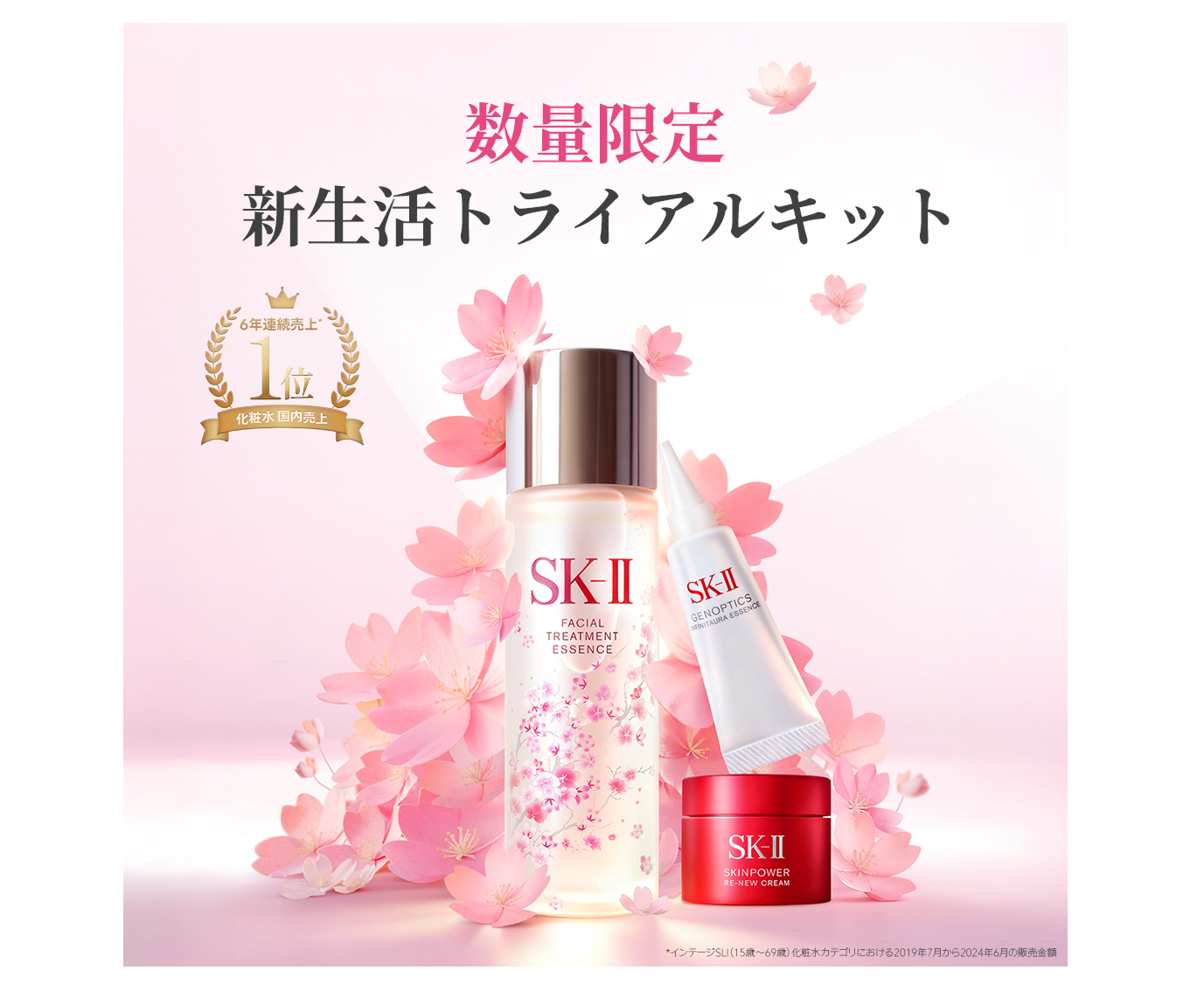 SK-II＞ ニューライフ桜トライアルキット｜東武宇都宮百貨店