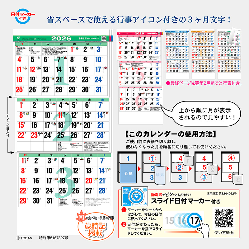 カラー3ヶ月文字S（上から順 / ミシン目入り）（2026年版）｜株式会社