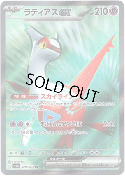 ラティアスex【SR】{078/064}[sv7a] - ゲームショップとど【TCG